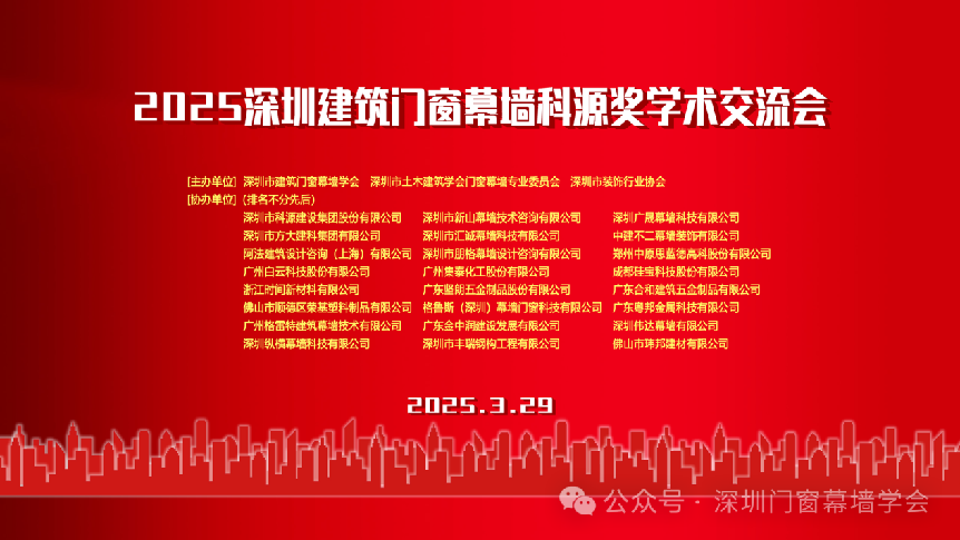 再创新高 | 恒保多篇论文荣获2025深圳建筑门窗幕墙科源奖学术交流会表彰！