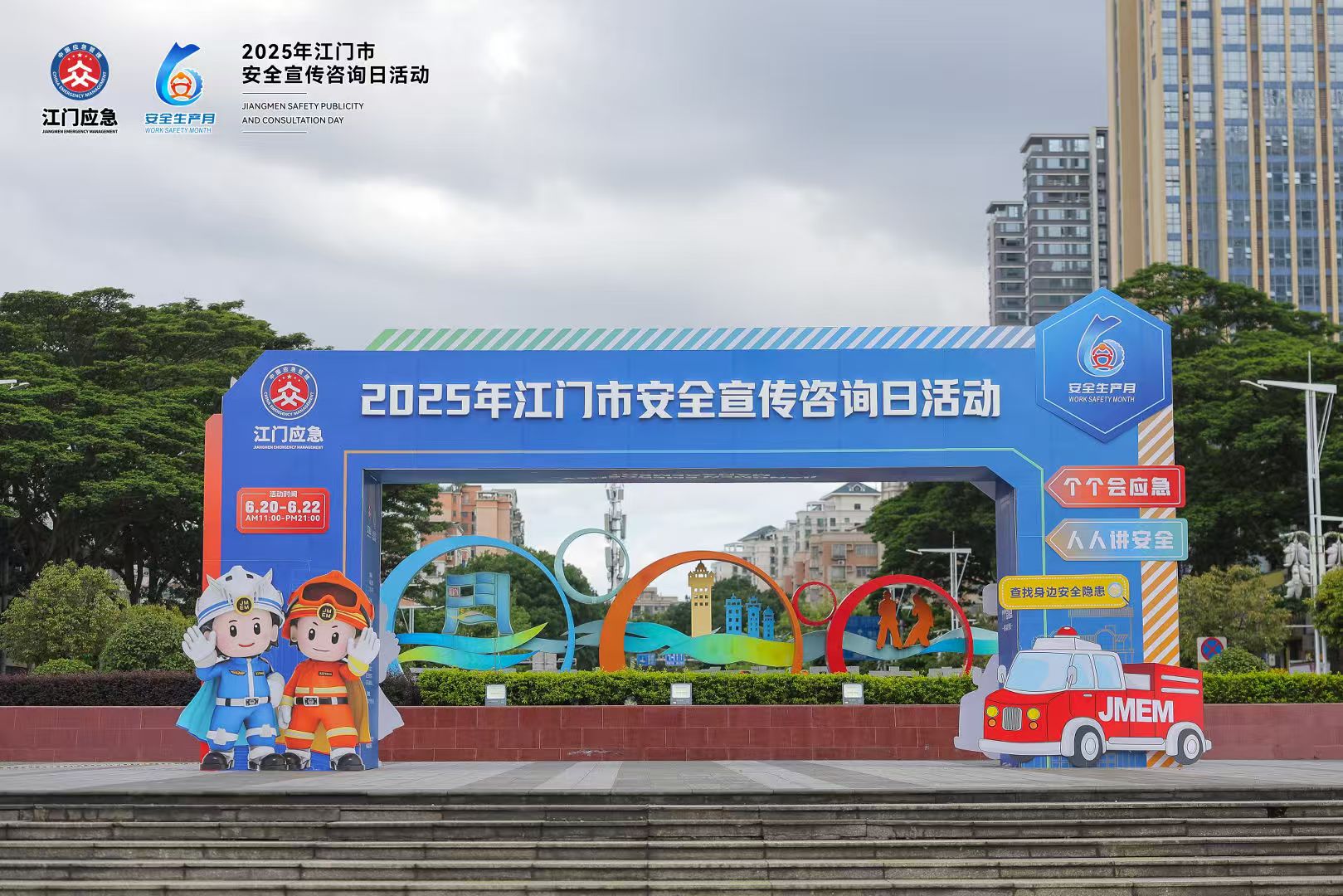 江门市开展“安全宣传咨询日”活动：恒保公司携优质产品亮相！