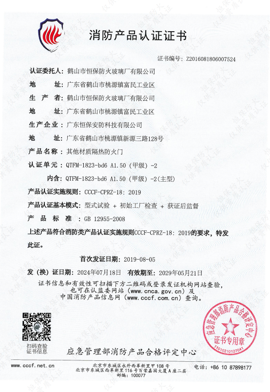 其他材质隔热防火门 QTFM-1823-bd6 A1.50（甲级）-2