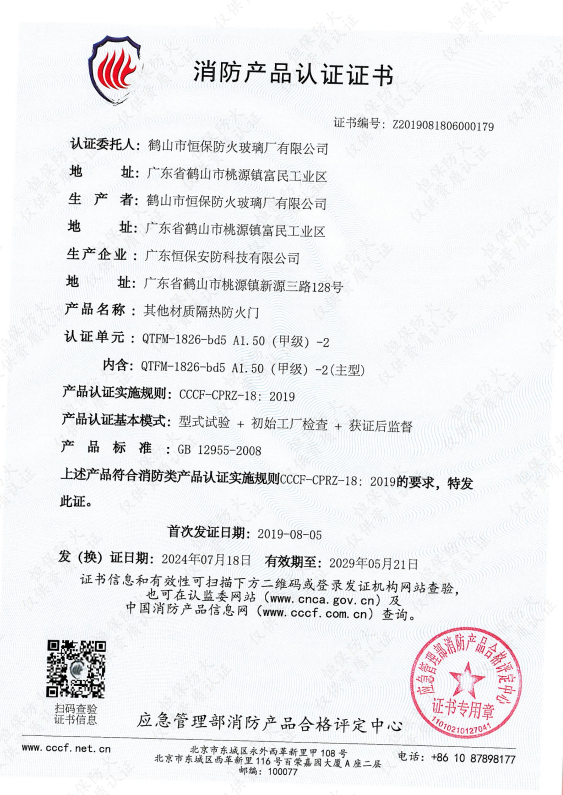 其他材质隔热防火门 QTFM-1826-bd5 A1.50（甲级）-2