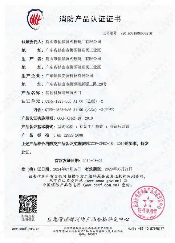 其他材质隔热防火门 QTFM-1823-bd6 A1.00（乙级）-2