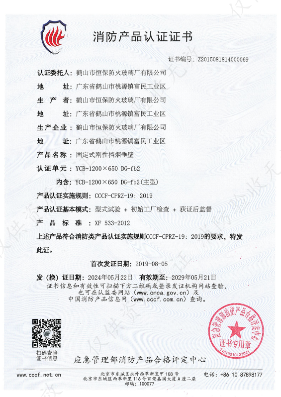 固定式挡烟垂壁YCB-1200X650-DG-fb2（8mm）