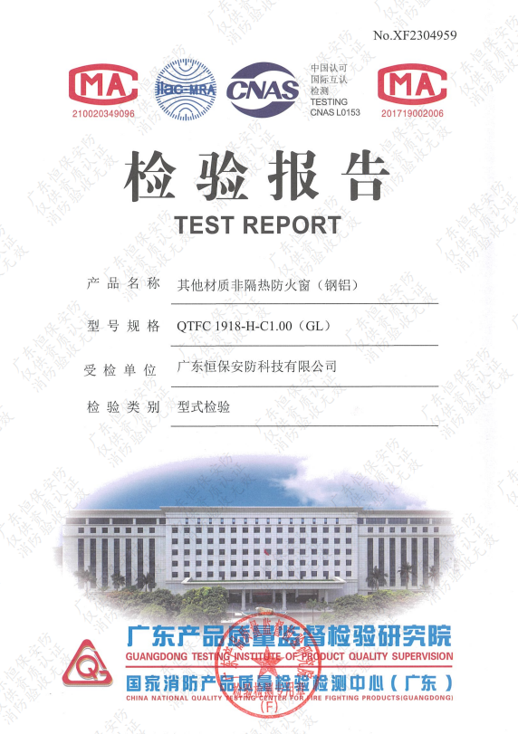 其他材质非隔热防火窗（铝钢）QTFC-1918-H-C1.00(GL)