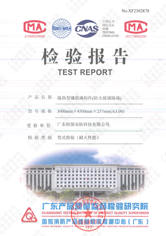 隔热型镶玻璃构件（防火玻璃隔墙）3000×4500×257(A3.00)