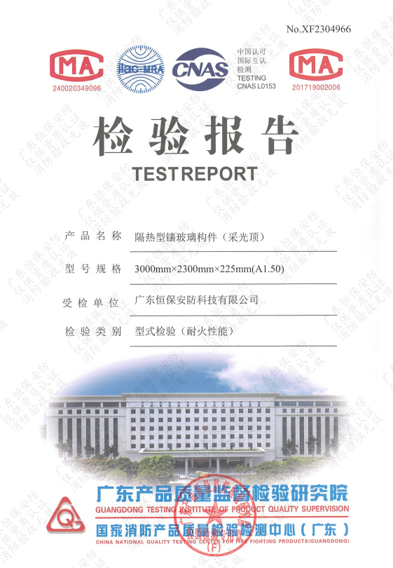 隔热型镶玻璃构件（采光顶）3000×2300×225(A1.50)