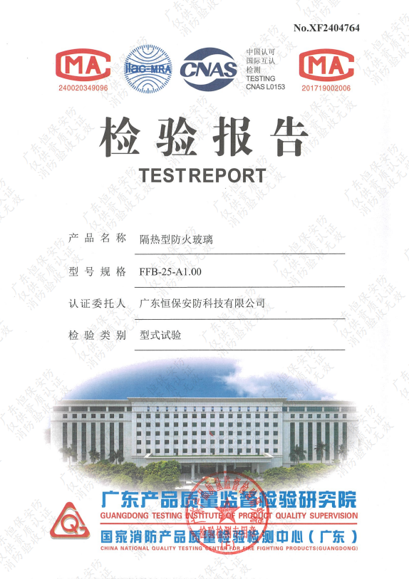 隔热型防火玻璃 FFB-25-A1.00