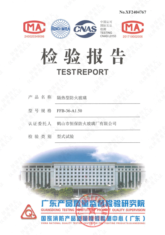 隔热型防火玻璃 FFB-36-A1.50