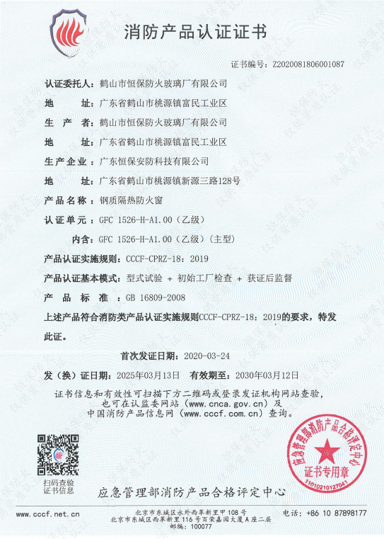 钢质隔热防火窗 GFC 1526-H-A1.00（乙级）