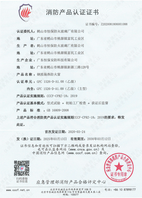 钢质隔热防火窗  GFC 1526-D-A1.00（乙级）