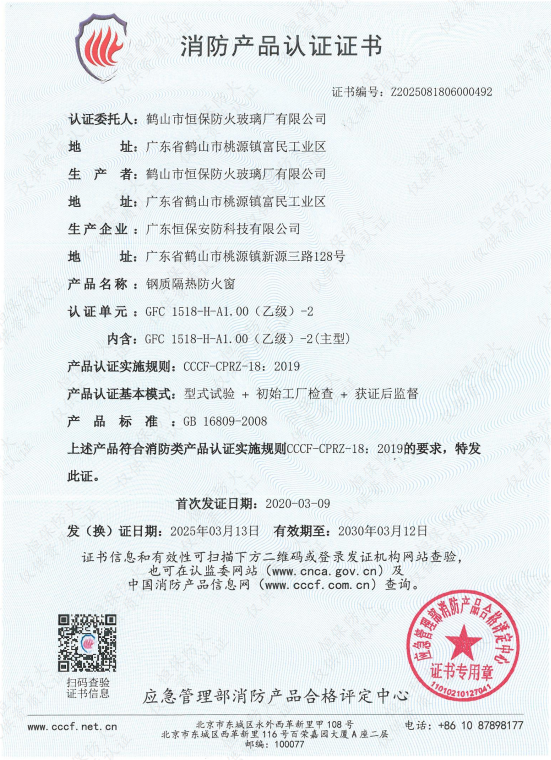 钢质隔热防火窗  GFC 1518-H-A1.00（乙级）-2（水晶硅玻璃）