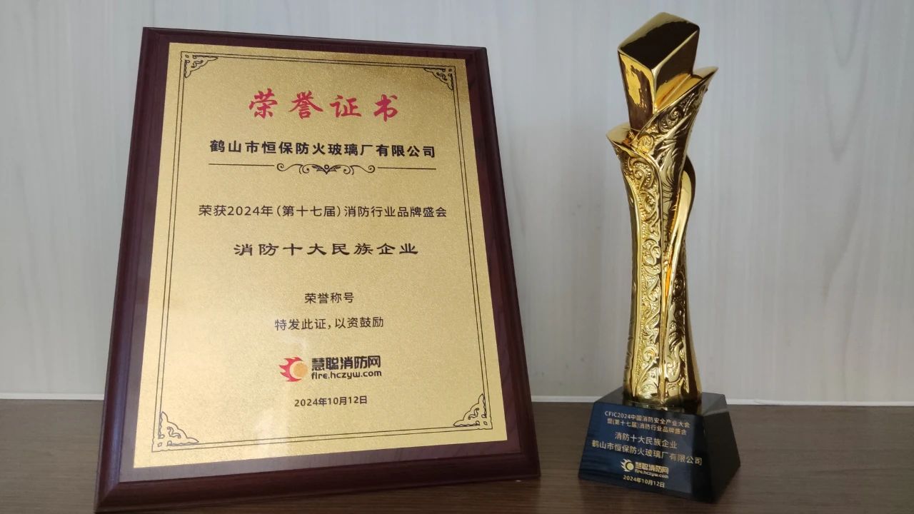 消防十大民族企业