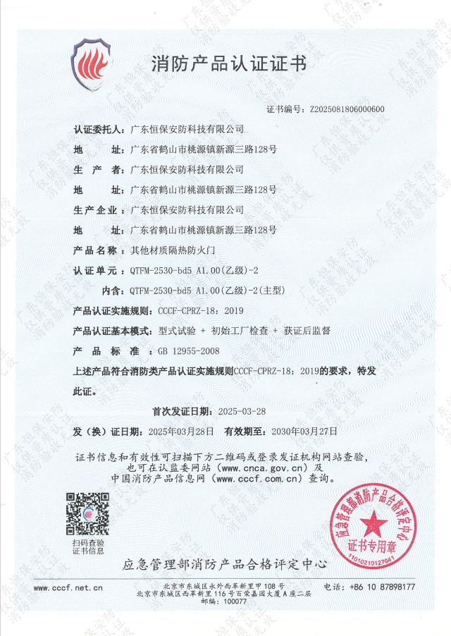 其它材质隔热防火门 QTFM-2530-bd5 A1.00（乙级）-2