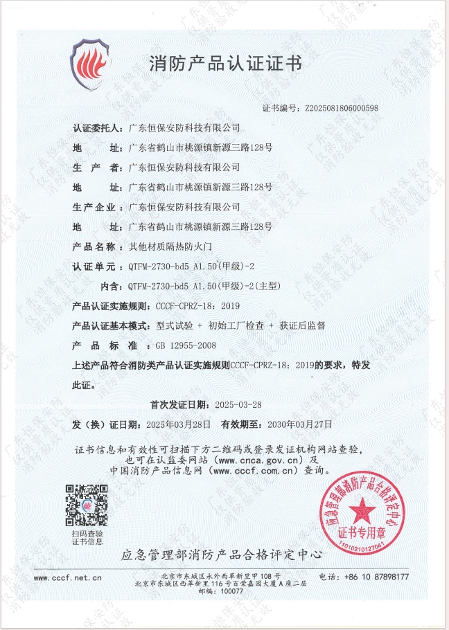 其它材质隔热防火门 QTFM-2730-bd5 A1.50（甲级）-2