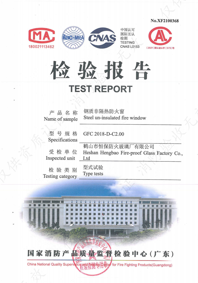 鹤山恒保 钢质非隔热防火窗 GFC 2018-D-C2.00 检验报告（63#+6mm高硼硅）