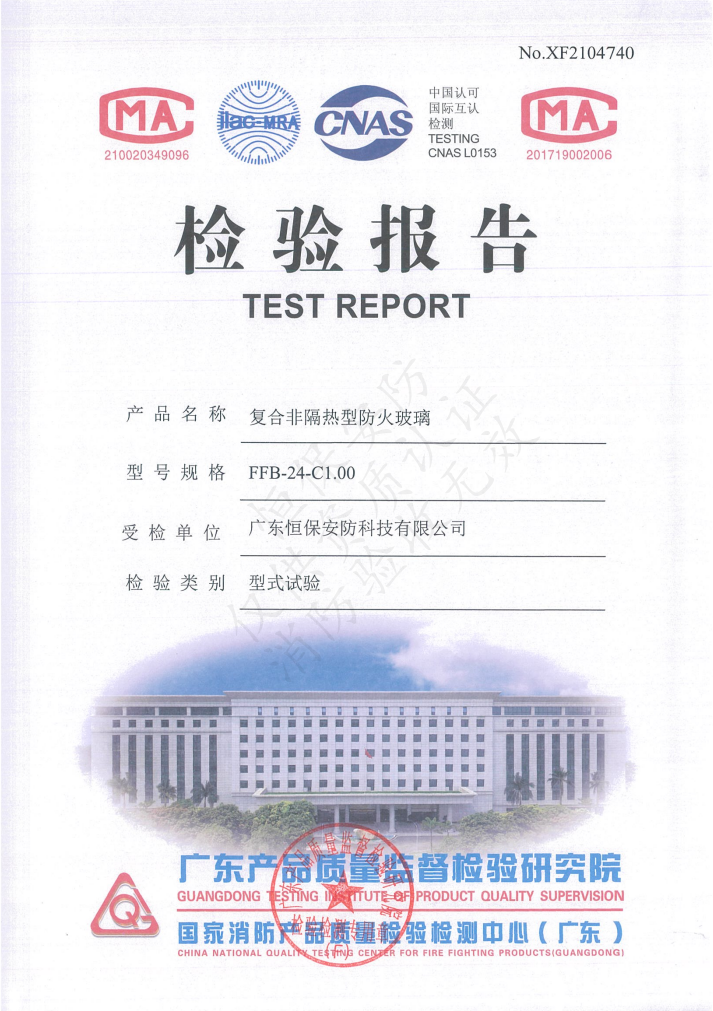 复合非隔热型防火玻璃 FFB-24-C1.00（中空防火玻璃）检验报告