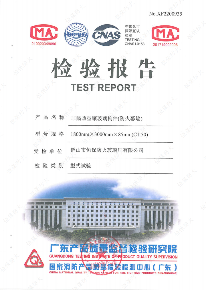 非隔热型镶玻璃构件（防火幕墙)1800mm×3000mm×85mm（C1.50 工地委托烧检）鹤山恒保