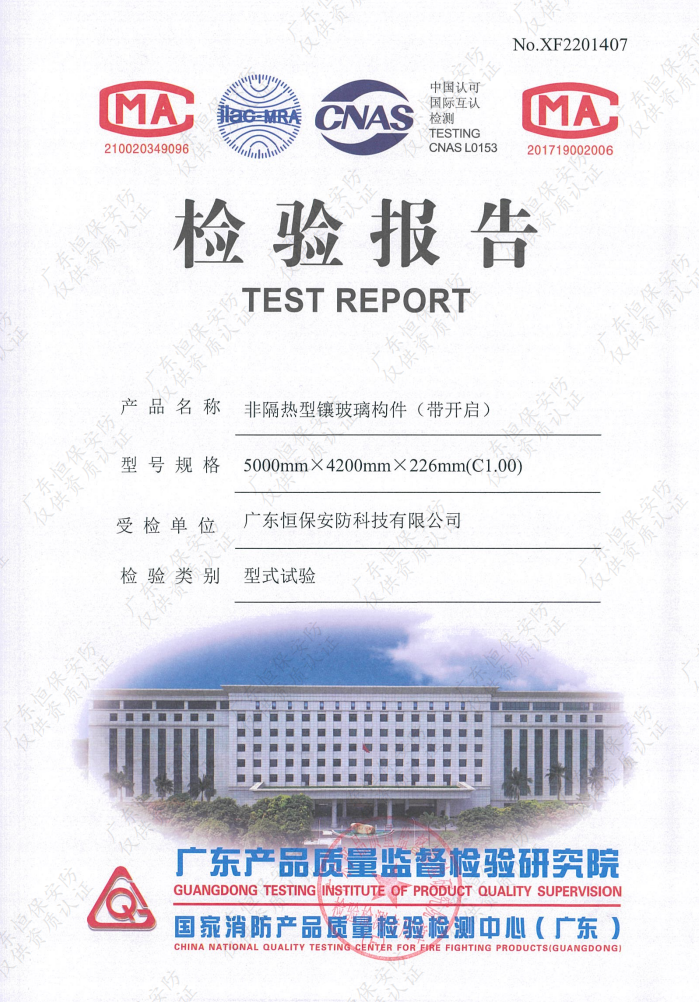 非隔热型镶玻璃构件（带开启）5000mmX4200mmX226mm（C1.00）恒保安防