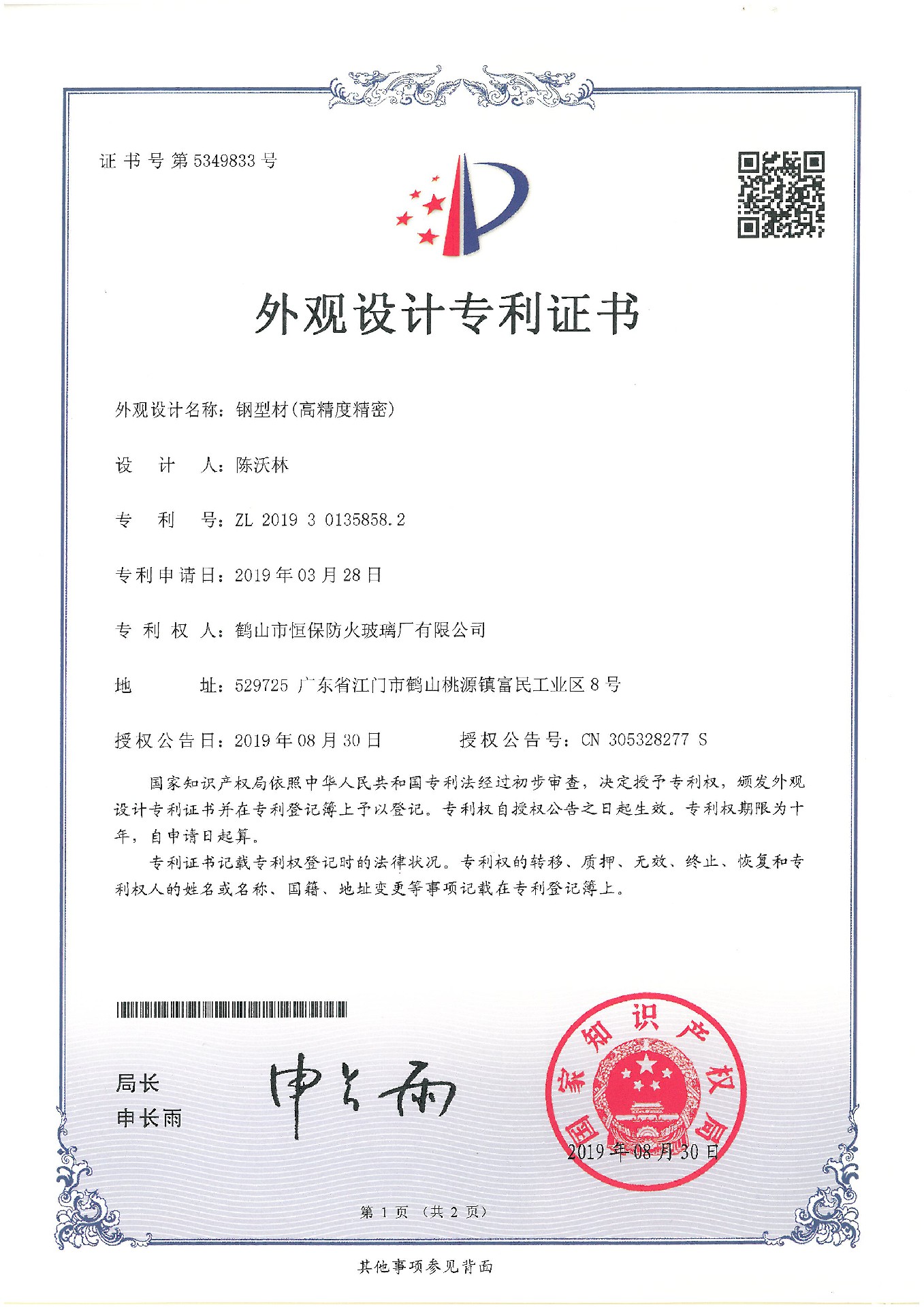 钢型材（高精度精密）-外观专利