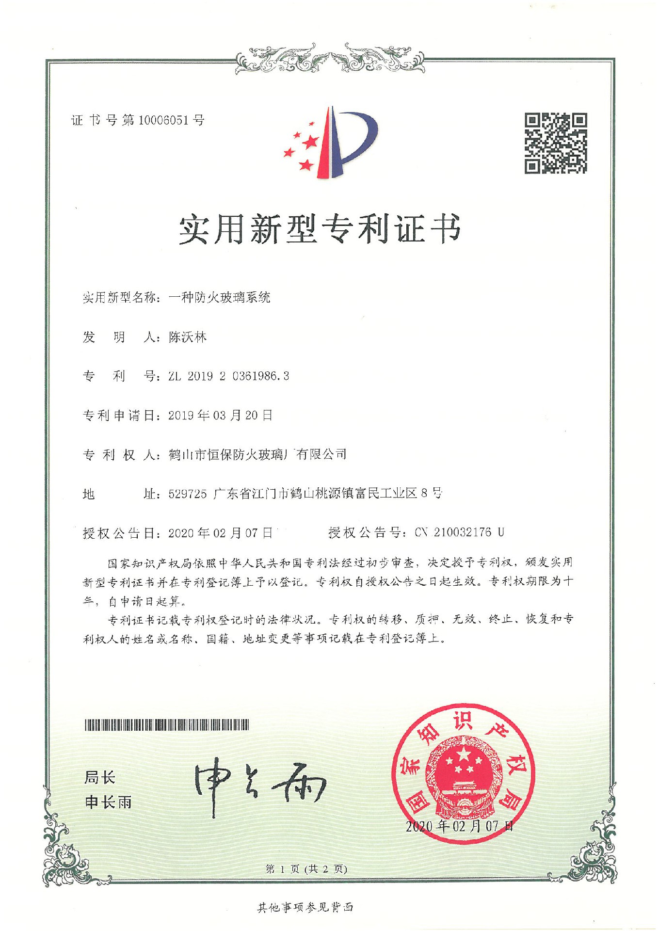 一种防火玻璃系统