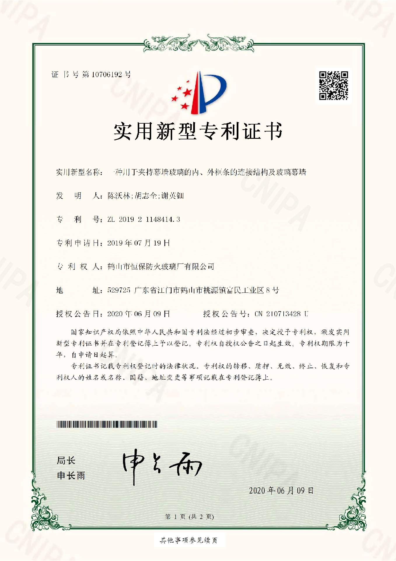 一种用于夹持幕墙玻璃的内、外框条的连接结构及玻璃幕墙