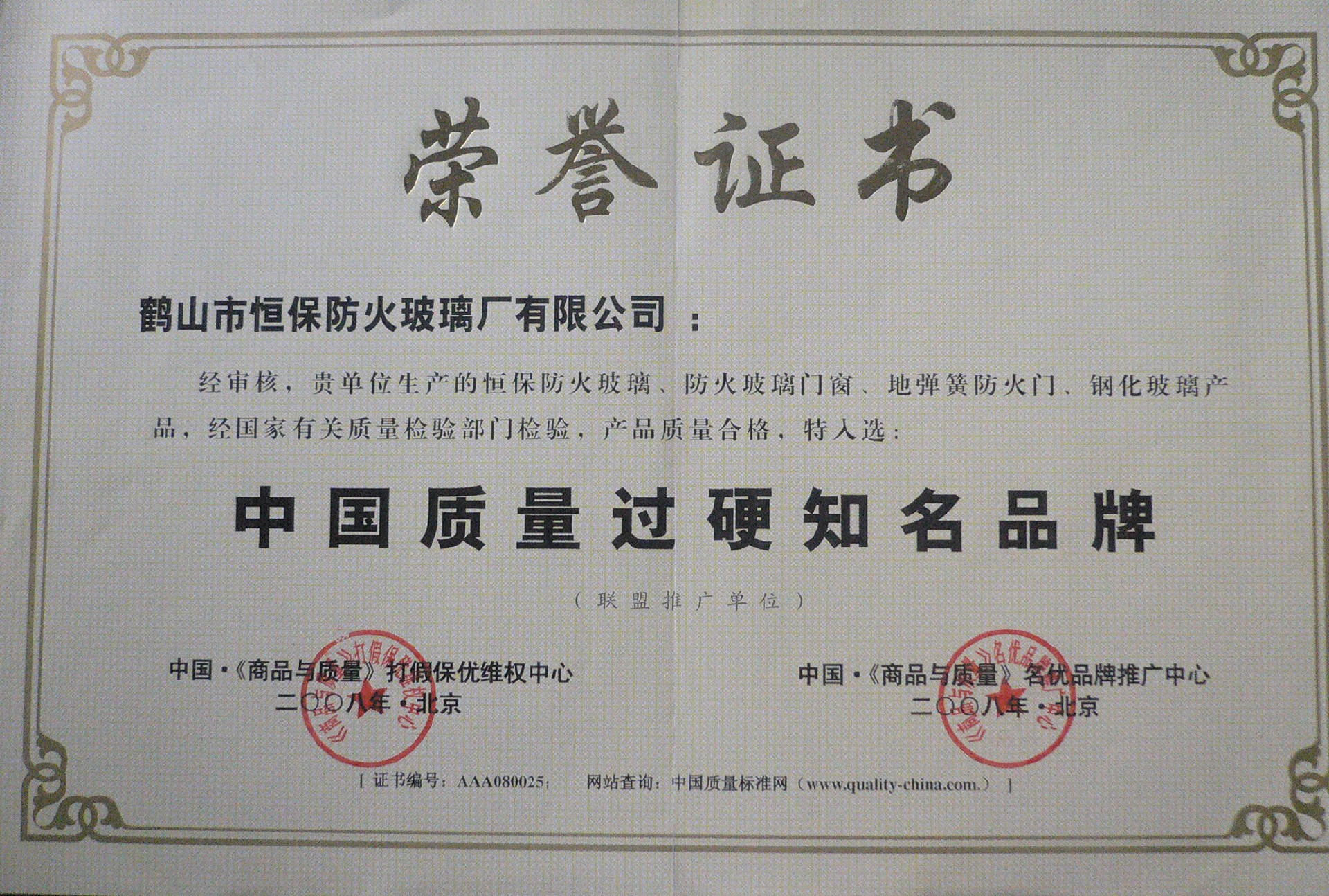 中国质量过硬知名品牌