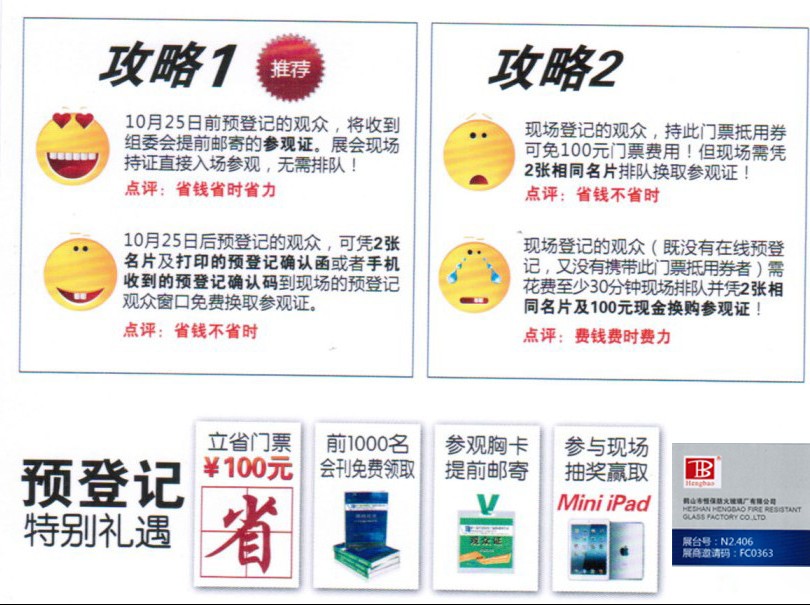 陈总的一封公开信-----拉响了恒保防火玻璃厂改革的序幕