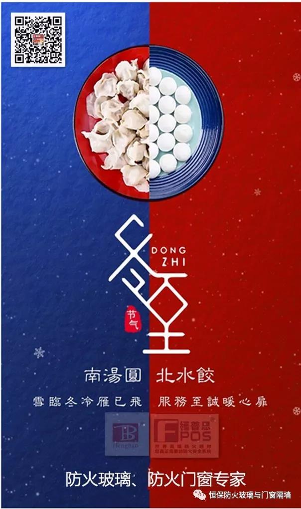 冬日暖心，至诚祝福，恒保祝大家冬至快乐、阖家欢乐！