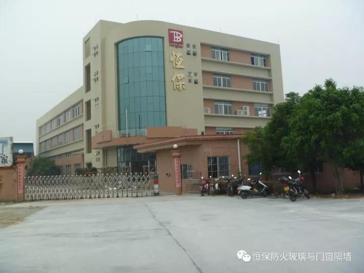 您好，2018！！！鹤山市恒保防火玻璃厂有限公司恭祝大家“元旦快乐”！！