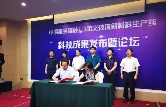2019年6月21日我国首条硼硅4.0防火玻璃新材料生产线科技成果发布暨论坛会议