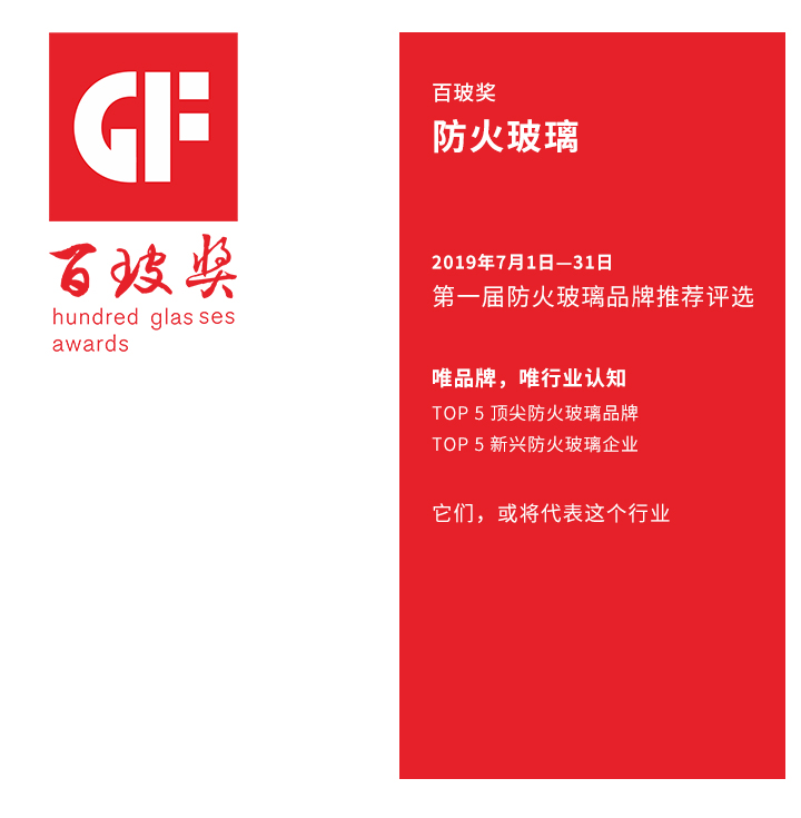 狂热下的防火玻璃 乱象与前行