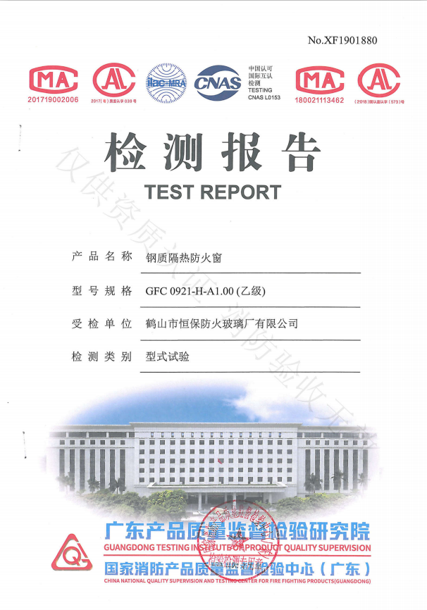 2019钢制隔热防火窗GFC 0921-H-A1.00（乙级）