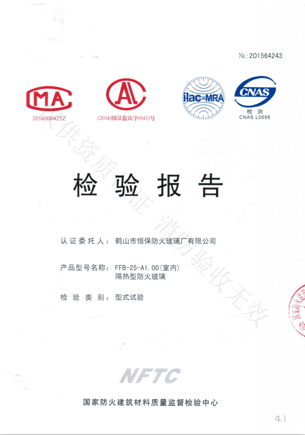 2019隔热防火玻璃 FFB-25-A1.00（室内）