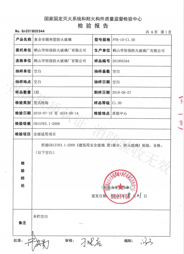 10mm复合非隔热防火玻璃