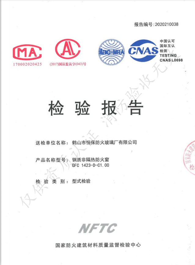 （幕墙型材）钢质非隔热型防火窗 GFC 1423-D-C1.00