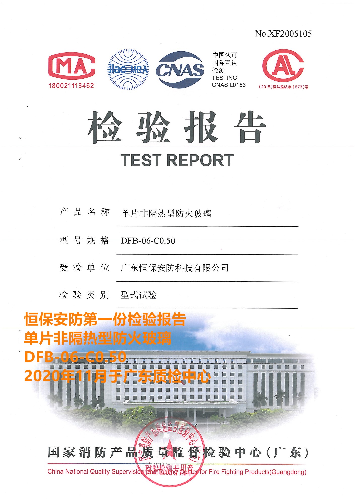 单片非隔热防火玻璃DFB-6-C0.50