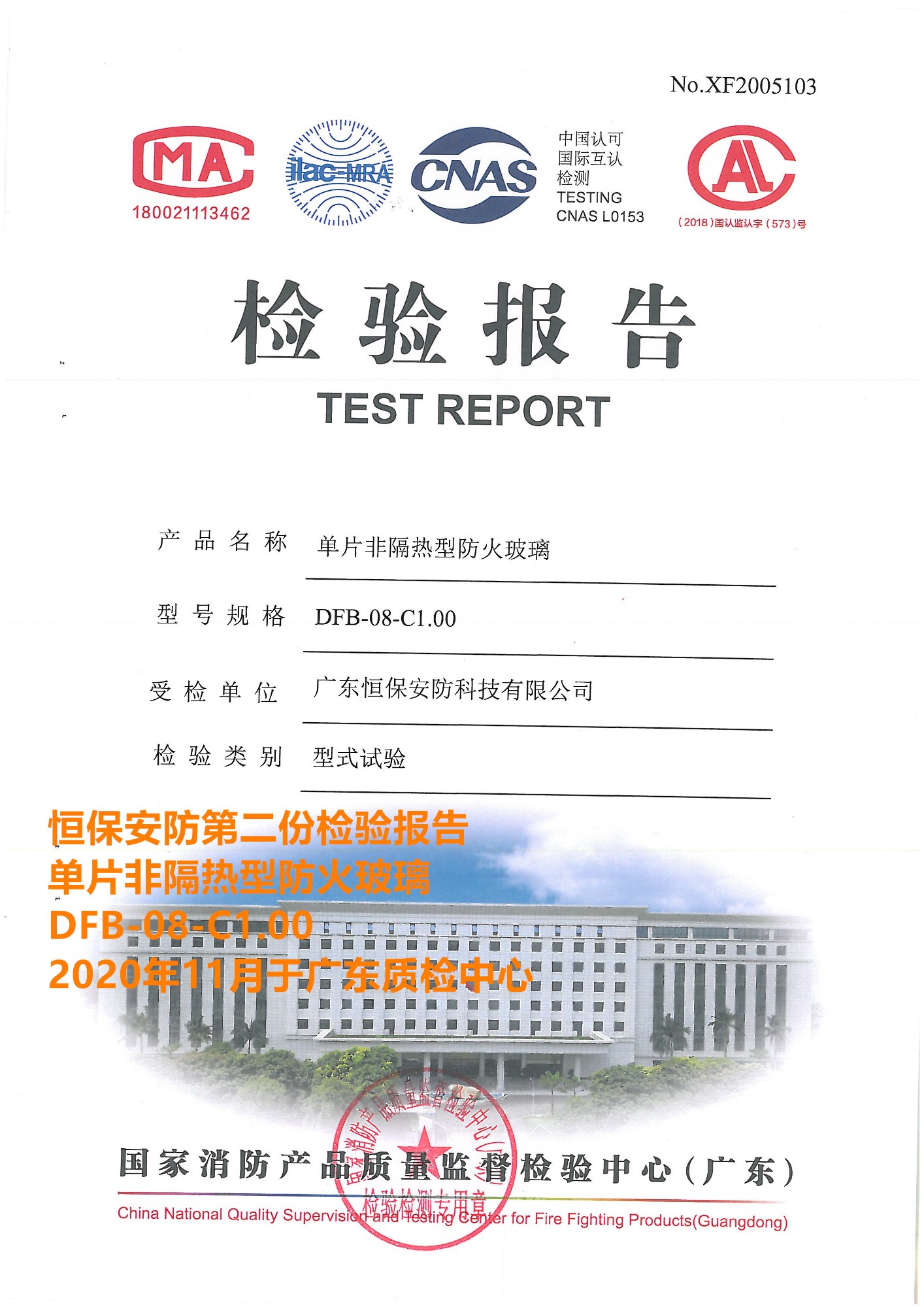 单片非隔热防火玻璃DFB-8-C1.00