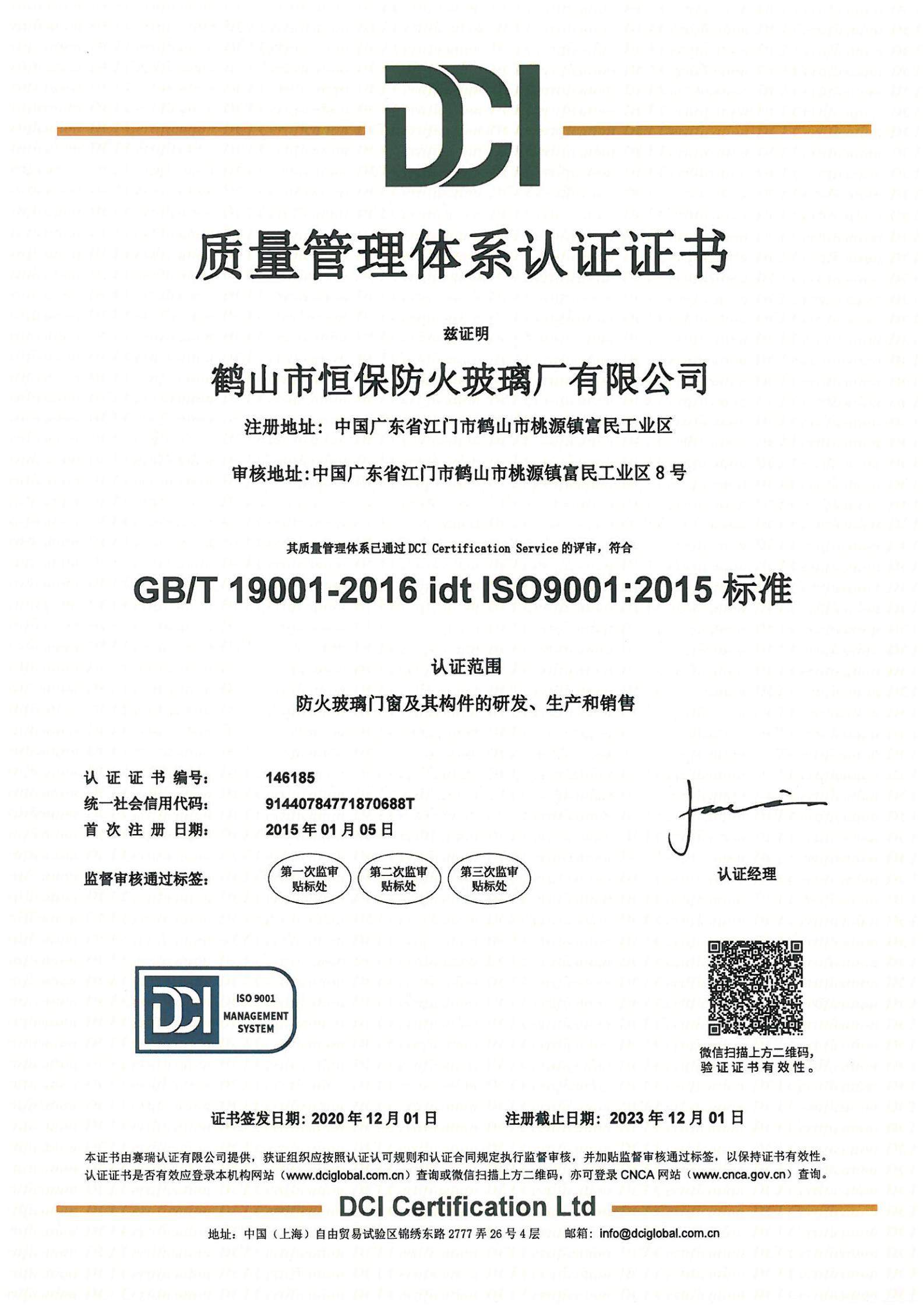 质量管理体系证书