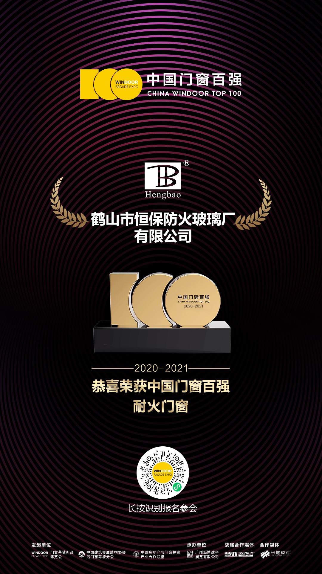 中国门窗百强耐火门窗2020-2021年度