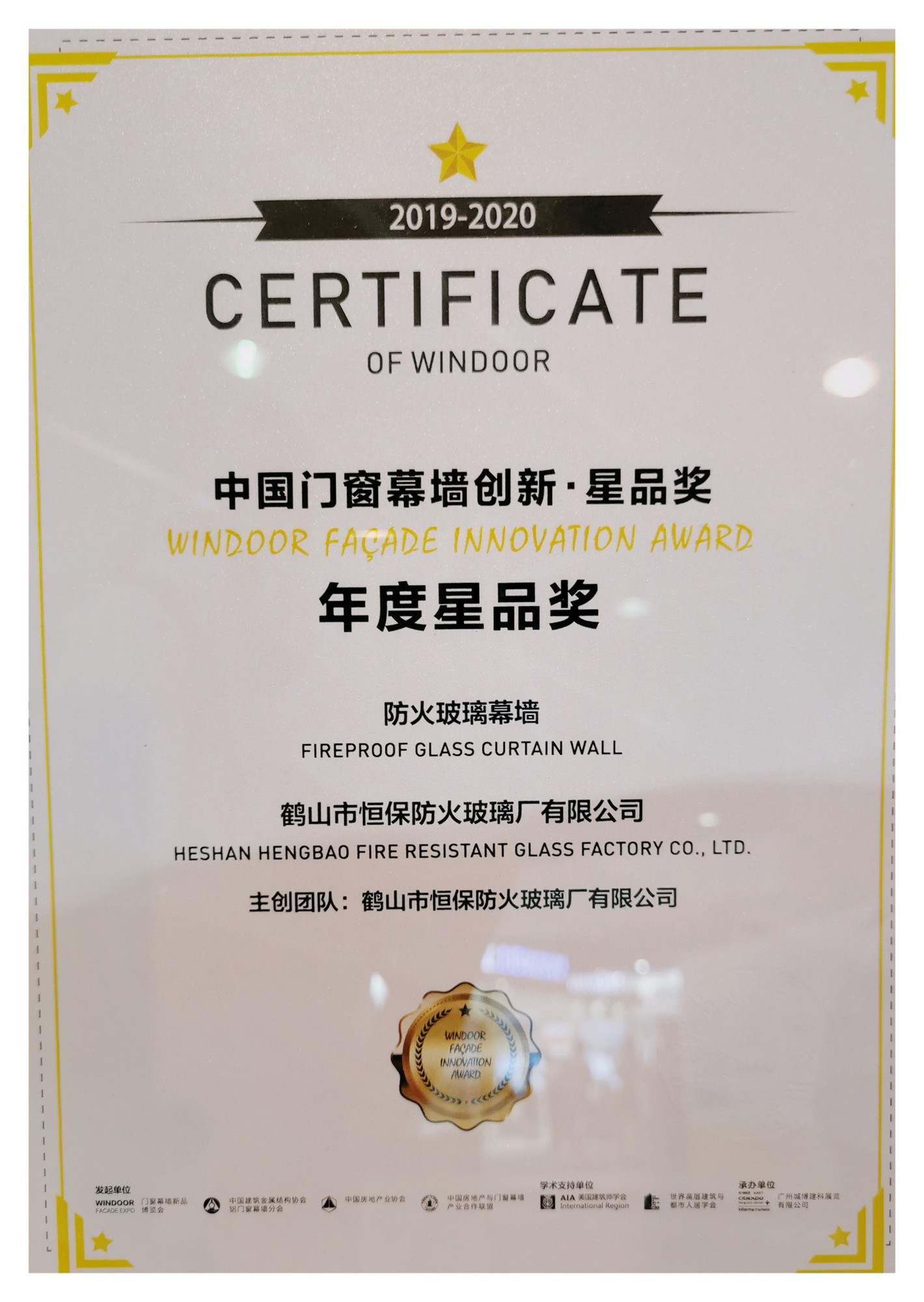 2019-2020年度星品奖